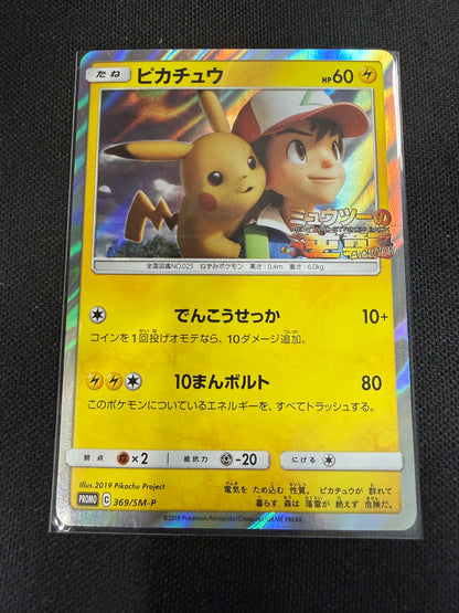 2019 Pokemon Japanese Promo Pikachu 369/SM-P NM
